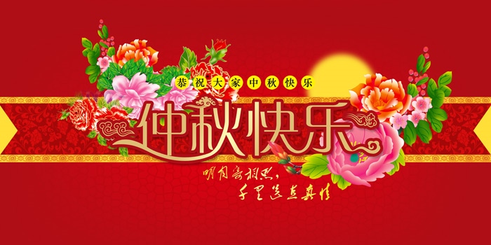 巖棉凈化板廠家祝全國人民中秋節快樂