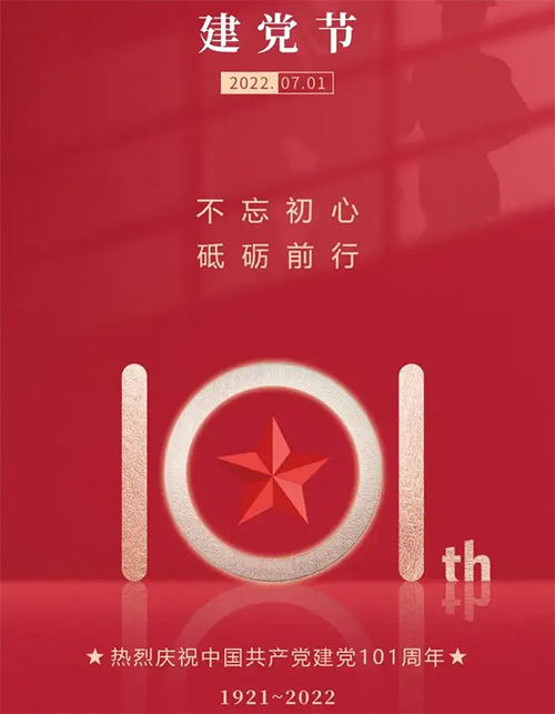 巖棉凈化板廠家祝黨成立101華誕快樂